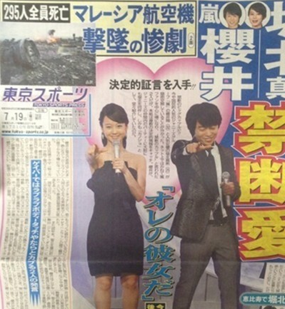 【双语阅读:<em>樱井翔</em>被爆与堀北真希暗中交往四