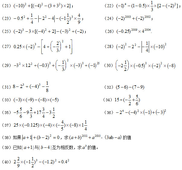 初一数学上册计算题(21-40)