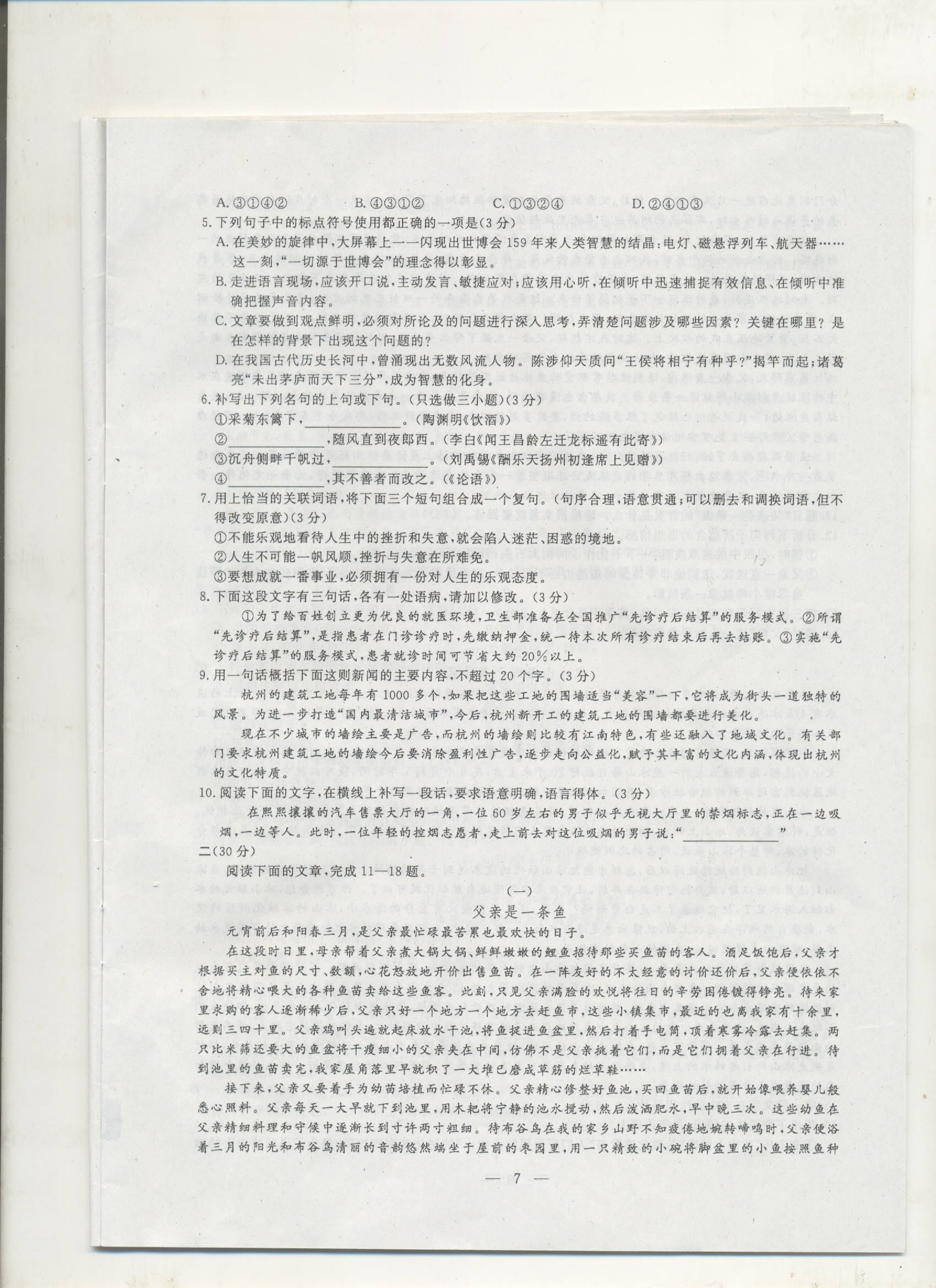2010杭州中考语文试题及答案(图片版)