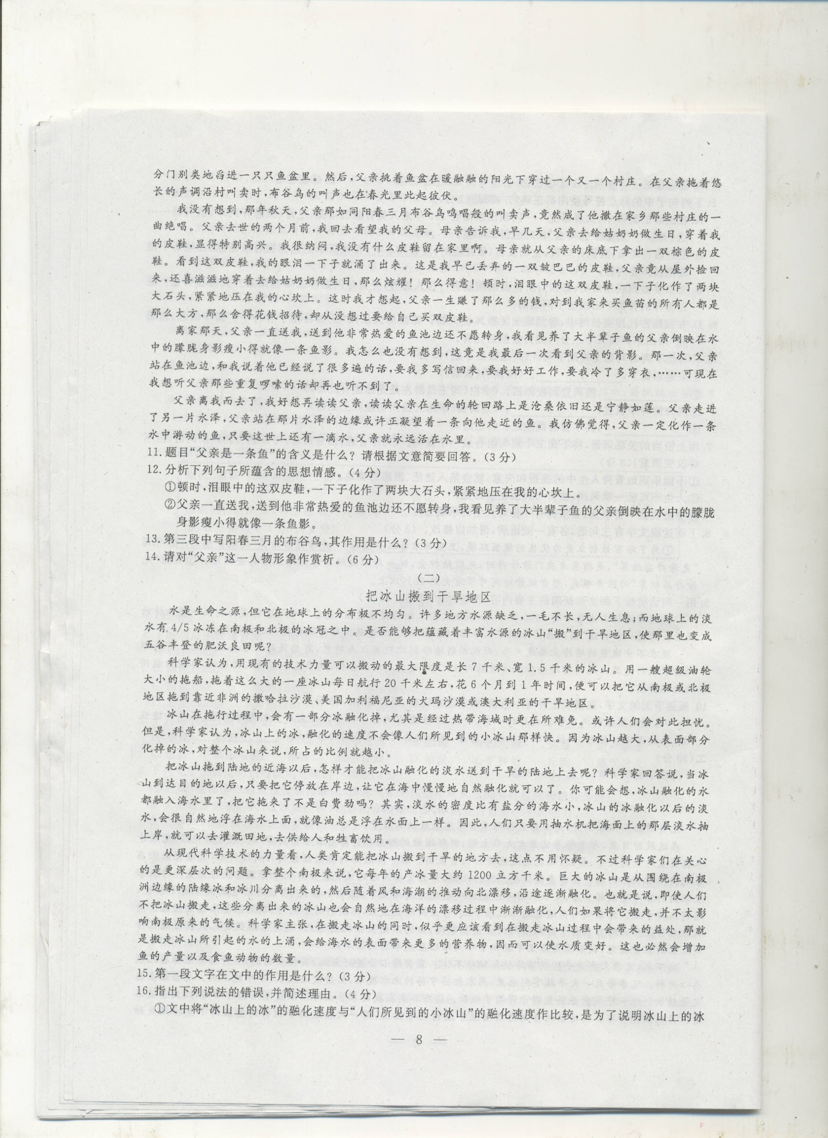2010杭州中考语文试题及答案(图片版)