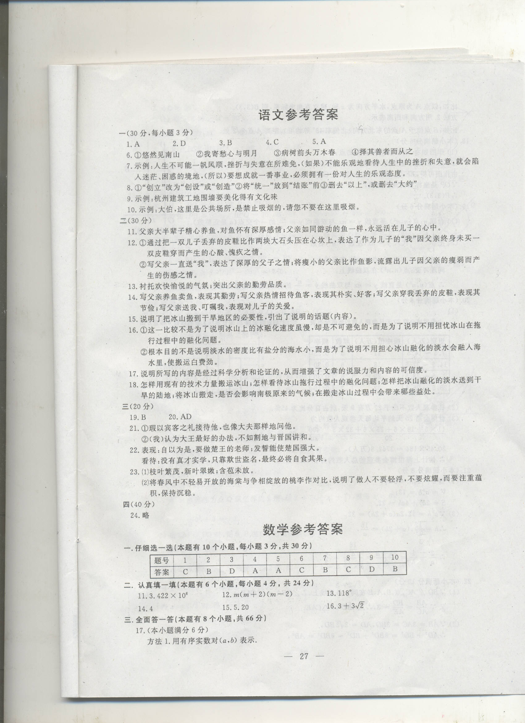 2010杭州中考语文试题及答案(图片版)_新东方