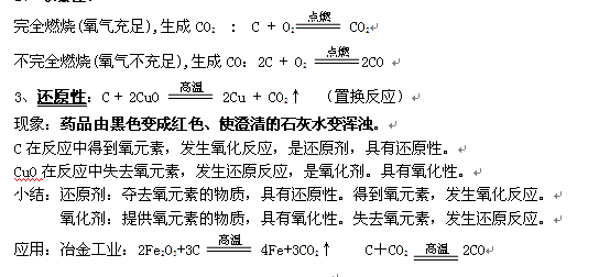 初三化学知识点归纳6:碳和碳的氧化物_初三化