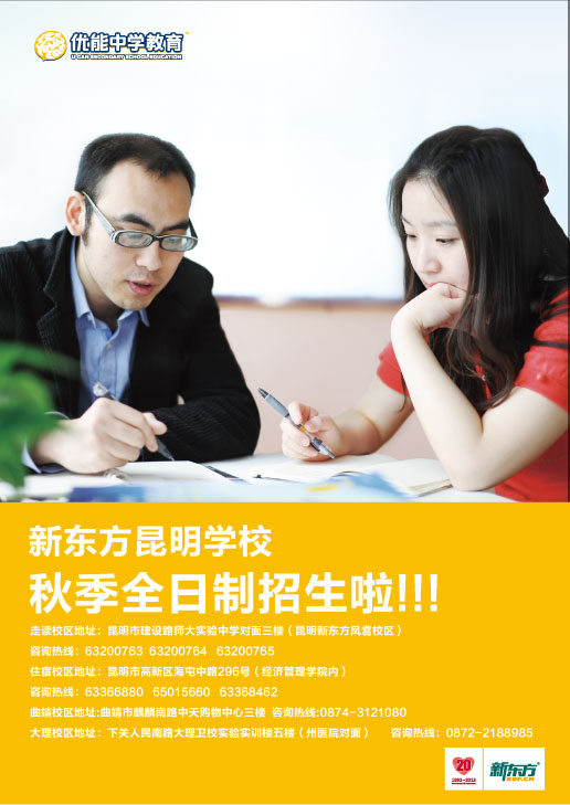 2014年中学全日制课程_课程推荐_昆明新东方