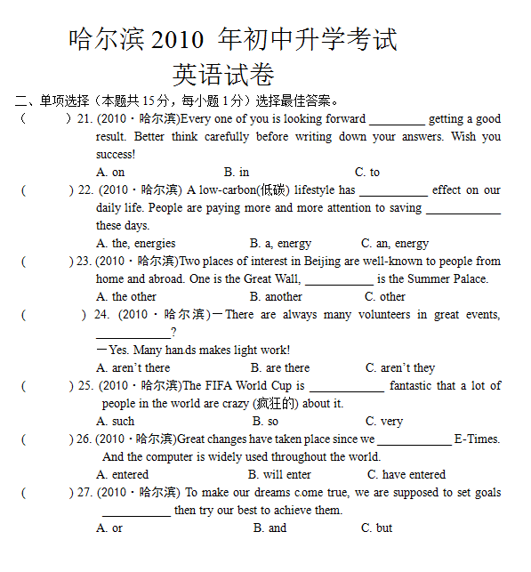 2010哈尔滨中考英语试题及答案(word版)