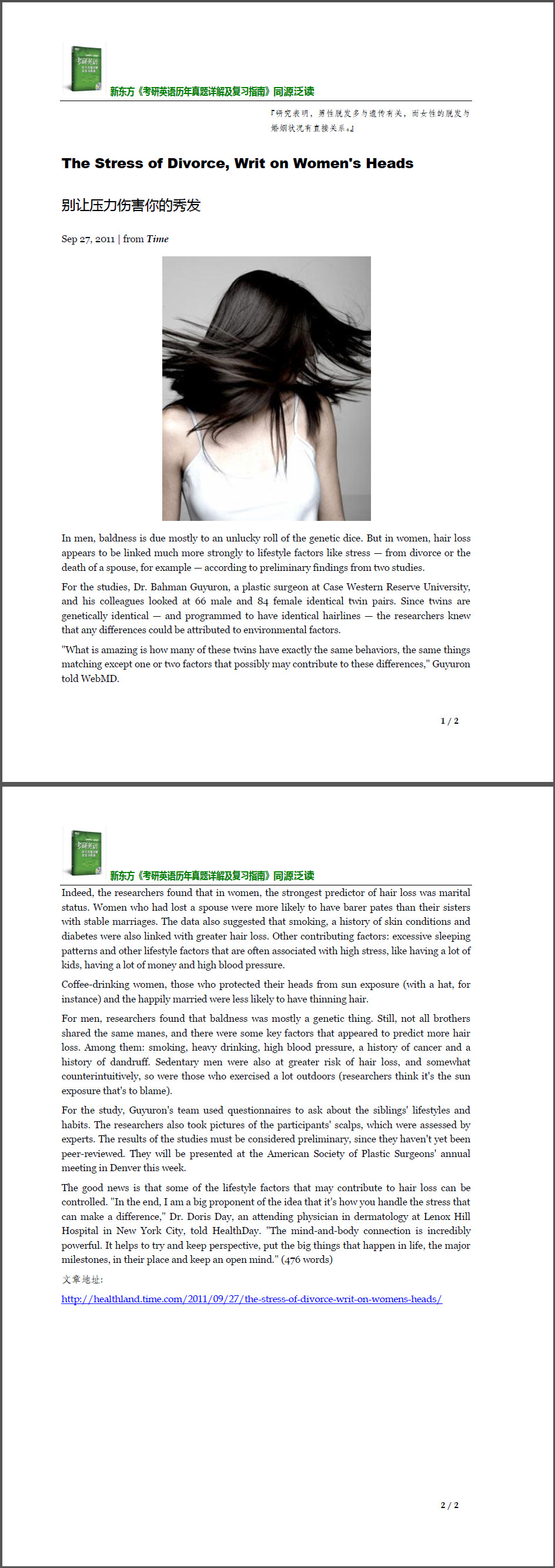 新东方<em>考研</em>英语阅读同源外刊时文泛读:别让压