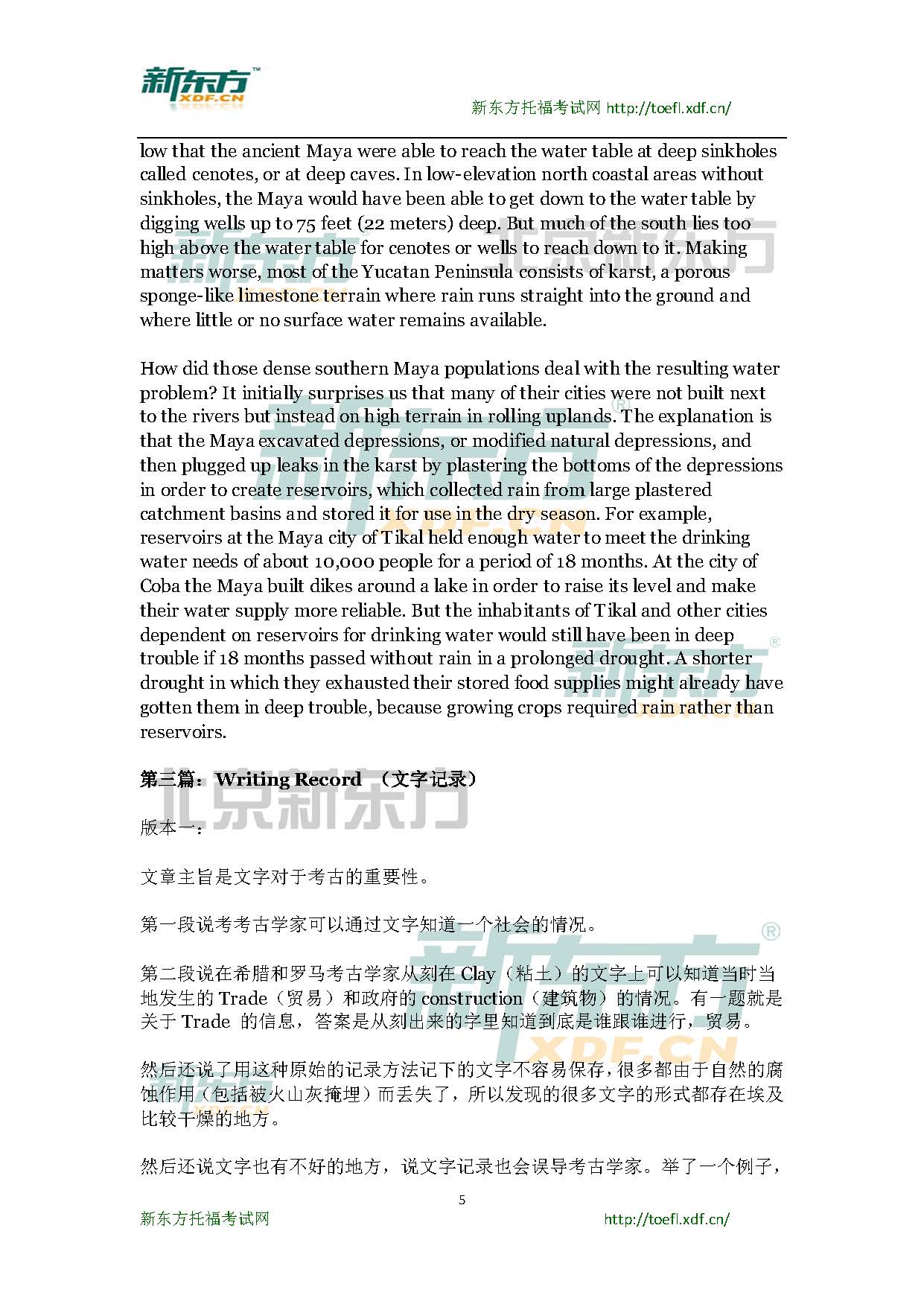 新东方名师：2014年8月16日托福阅读真题及答案解析