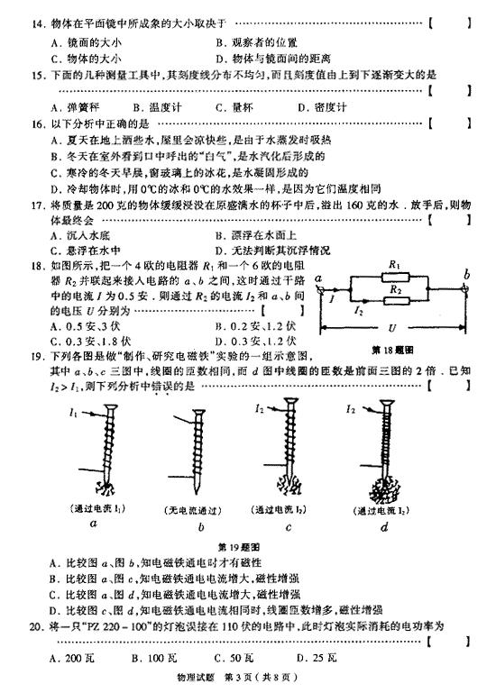 1. __________和沸腾都是汽化现象,高压锅内水的沸点________100.初中物理总复习易错题集锦 2. 斜插在水中的筷子,在水中的部分,看起来好象向______弯折,潜水员从海面下看海边的房子稍________于房子的实际高度. 3. 在燃烧过程中,燃料的_________能转化为_________能. 4. 安装家用电路时,电灯开关必须接在______线上,螺旋灯泡螺旋套应接在________上.