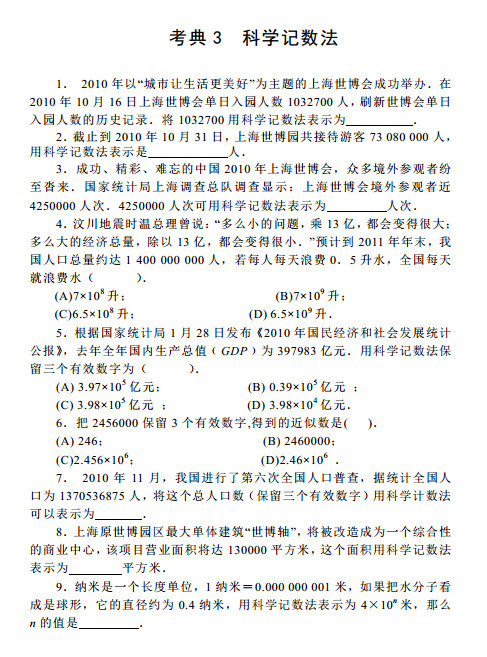 2015中考数学考前热身训练三：科学记数法