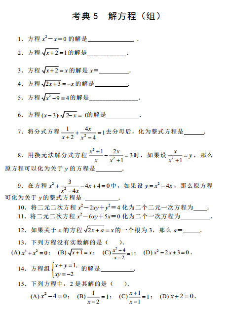 2015中考数学考前热身训练五：解方程（组）