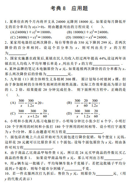 2015中考数学考前热身训练八：应用题