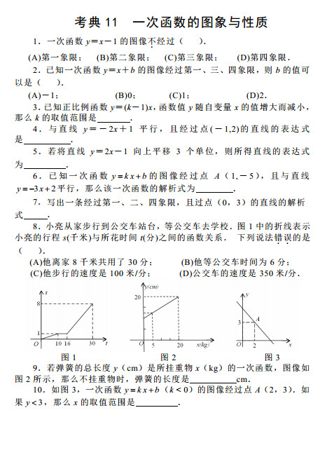 2015中考数学考前热身训练十一：一次函数的图象与性质