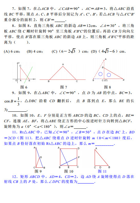 2015中考数学考前热身训练二十一：图形的运动