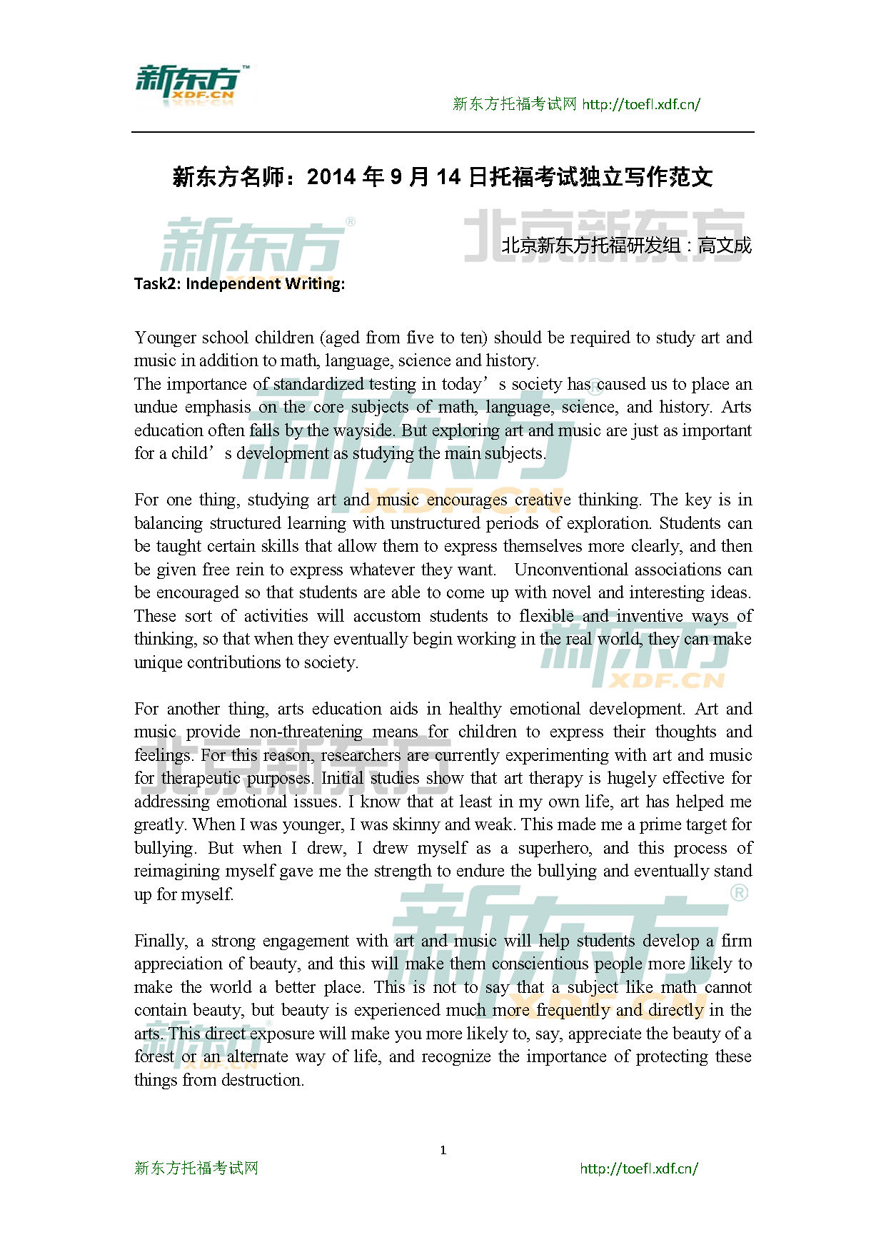 新东方名师：2014年9月14日托福独立写作范文