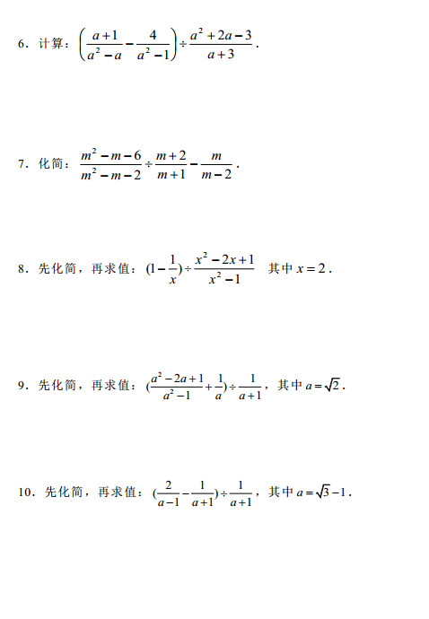 2015中考数学考前热身训练24：实数混合运算及代数式化简