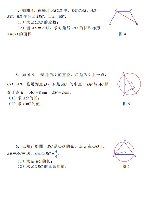 2015中考数学考前热身训练26：几何画图及计算题