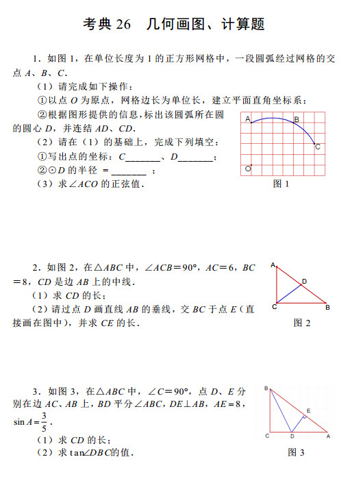 2015中考数学考前热身训练26：几何画图及计算题