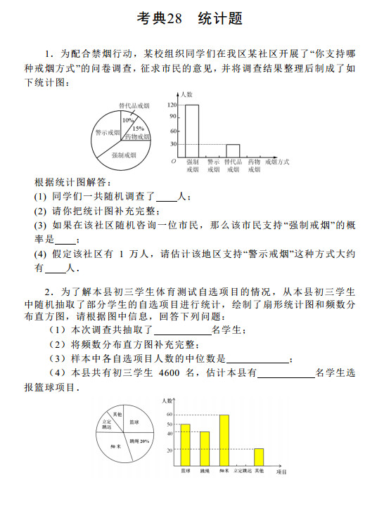 2015中考数学考前热身训练28：几何画图及计算题