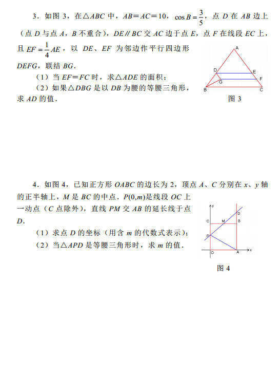 2015中考数学考前热身训练30：等腰三角形的存在性问题