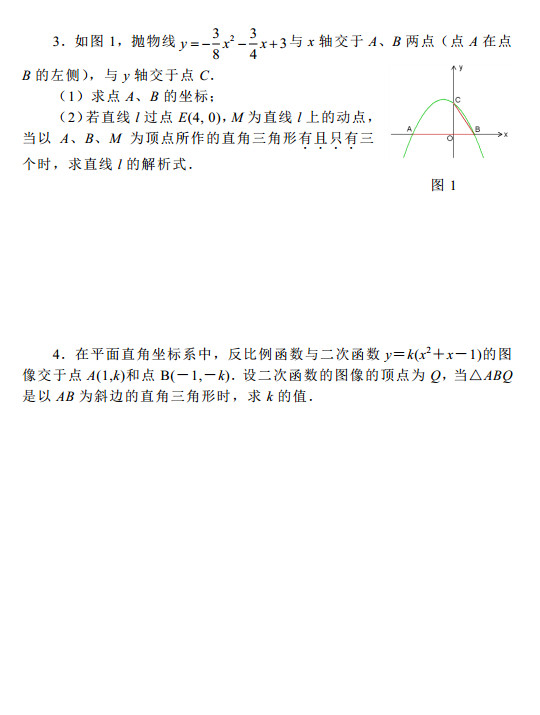 2015中考数学考前热身训练32：直角三解形的存在性问题