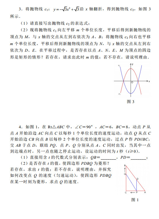 2015中考数学考前热身训练33：平行四边形的存在性问题