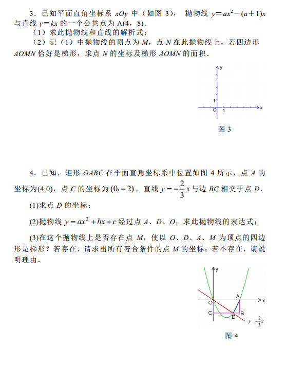 2015中考数学考前热身训练34：梯形的存在性问题