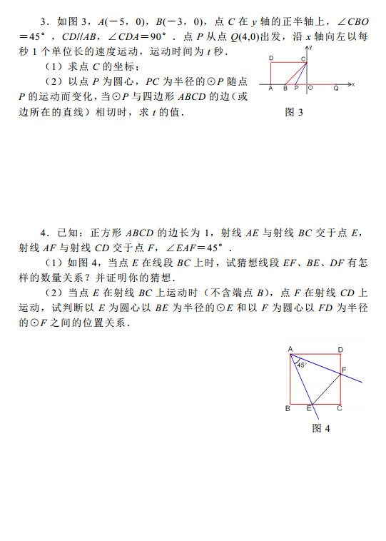 2015中考数学考前热身训练35：相切的存在性问题