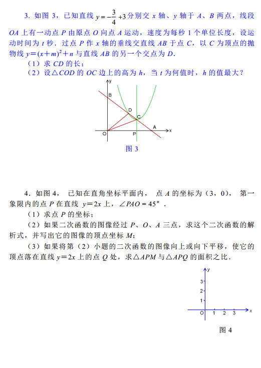 2015中考数学考前热身训练37：抛物线的平移问题