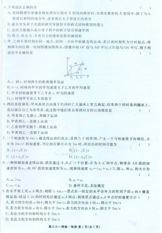 2016衡水中学高三月考理科物理单科试卷