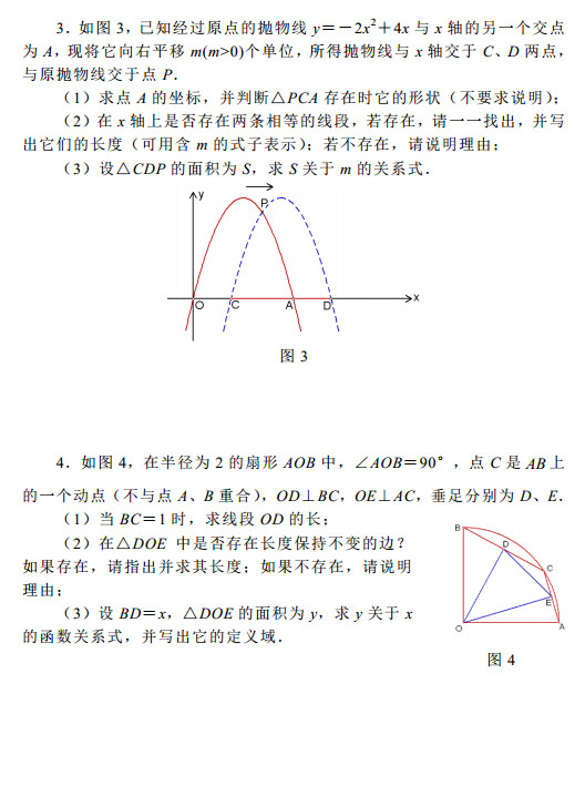 2015中考数学考前热身训练39：面积产生的函数关系问题