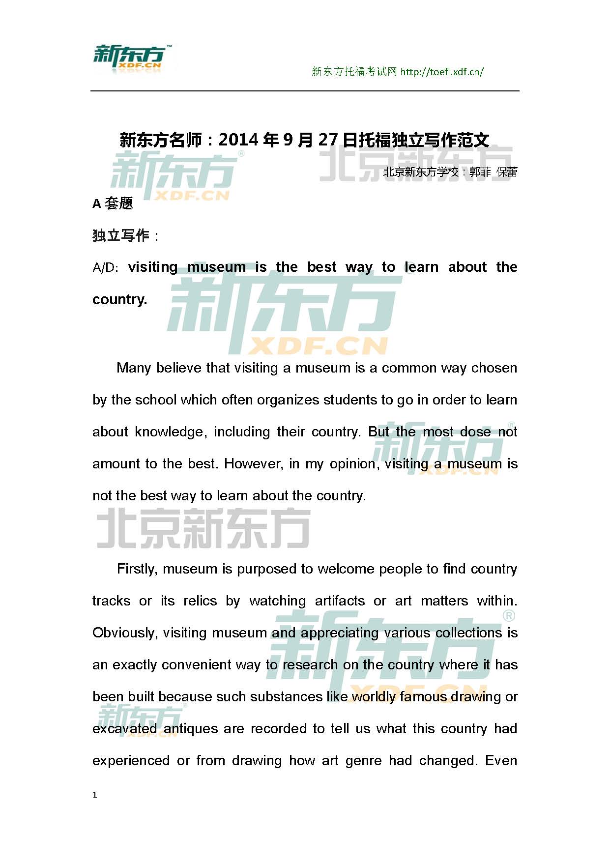 新东方名师：2014年9月27日托福独立写作范文