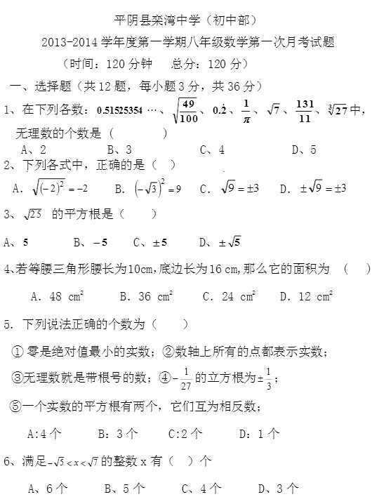 八年级上10月第一次月考数学试题(新北师大版