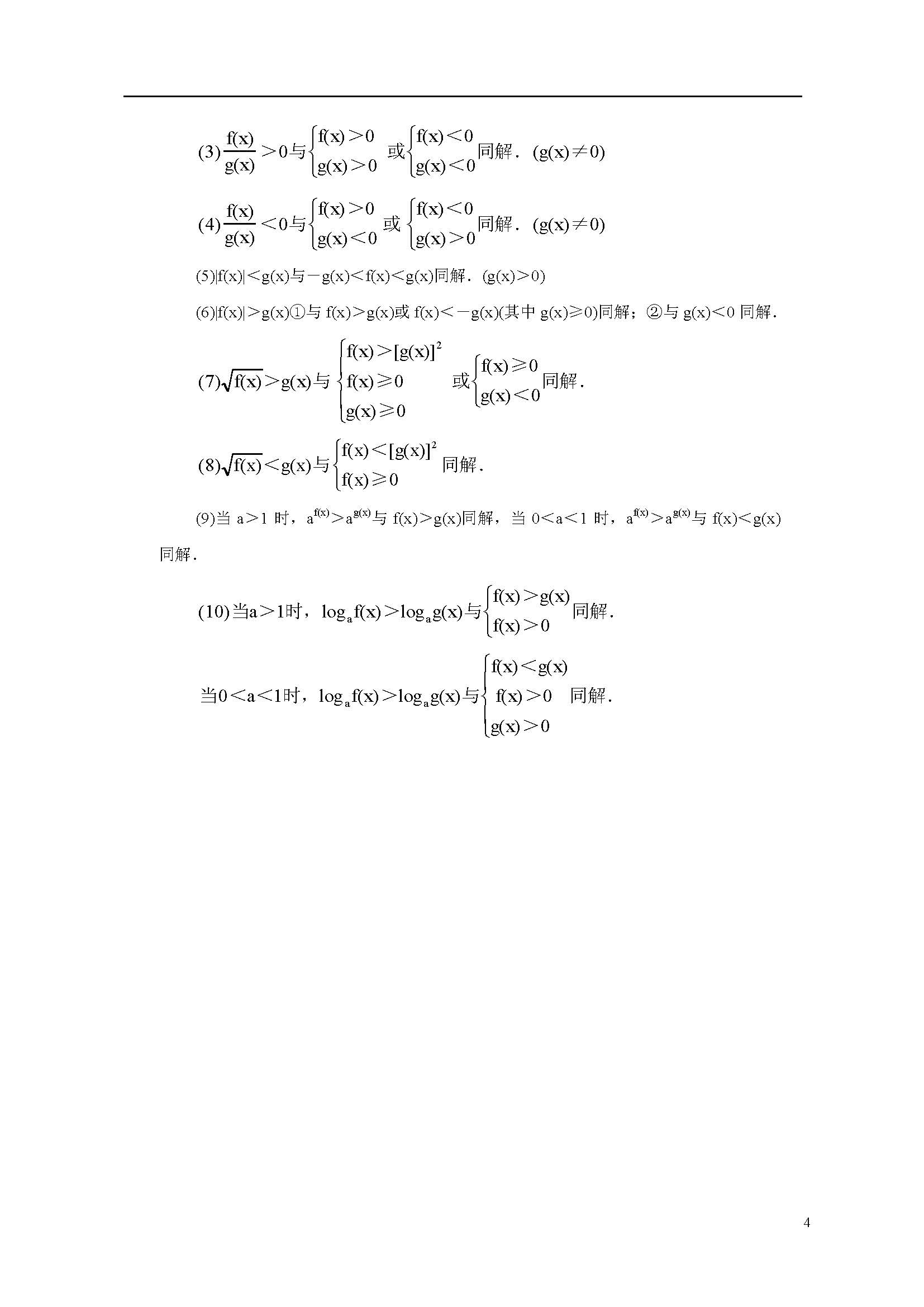  高二数学上册知识点总结：不等式知识总结