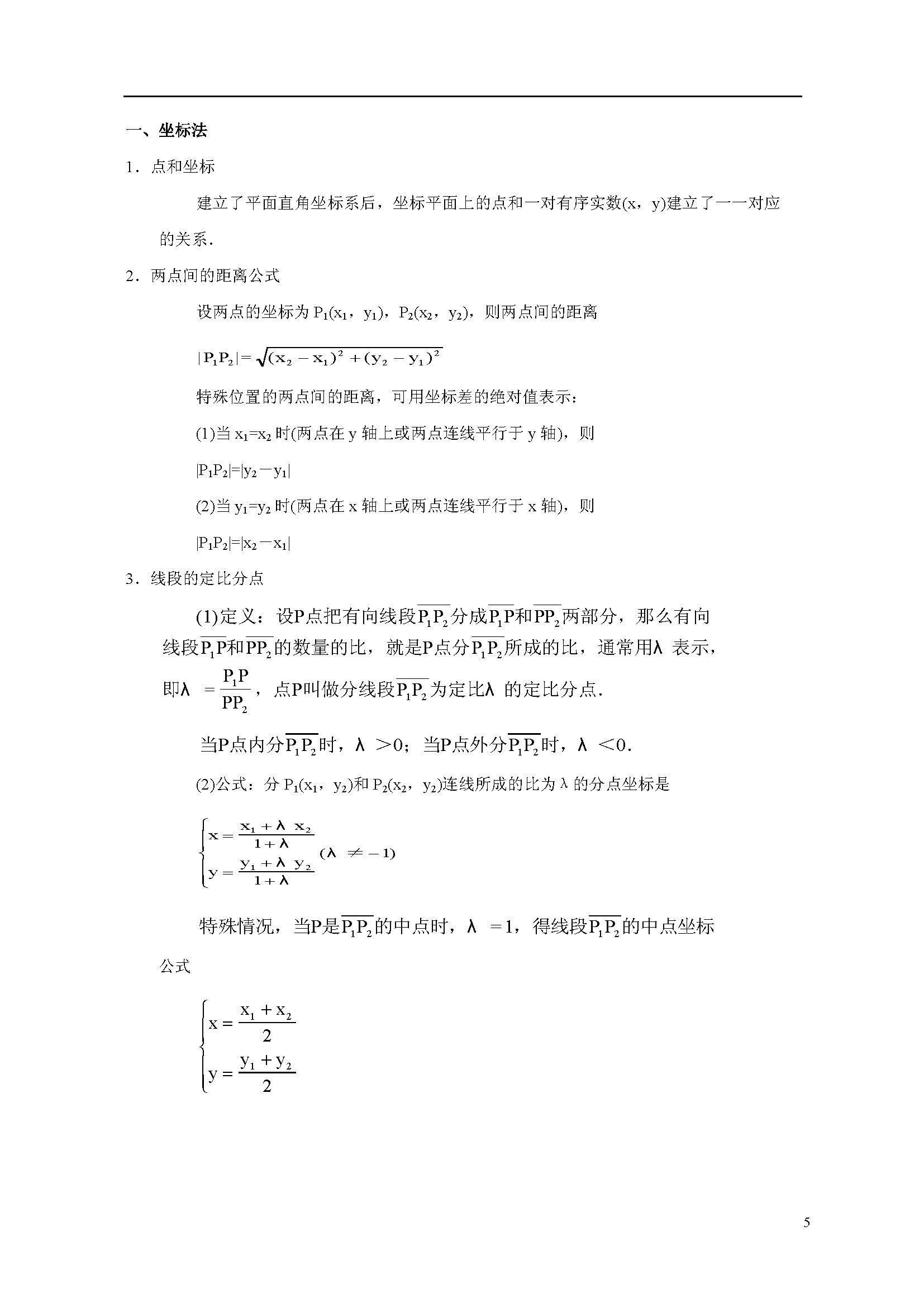 高二数学上册知识点总结：坐标法