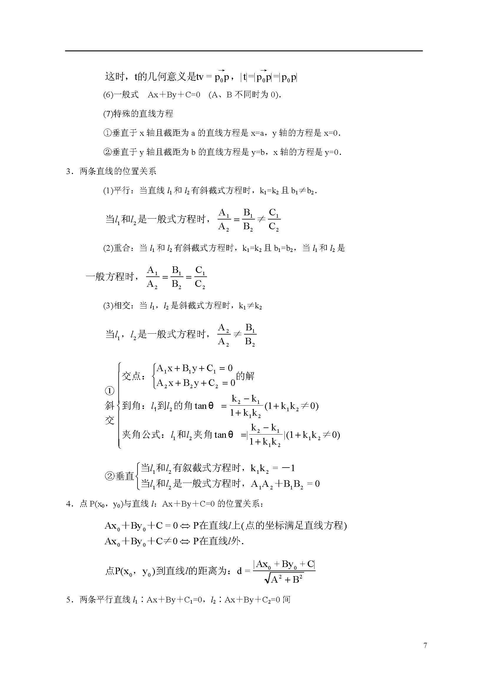 高二数学上册知识点总结：直线