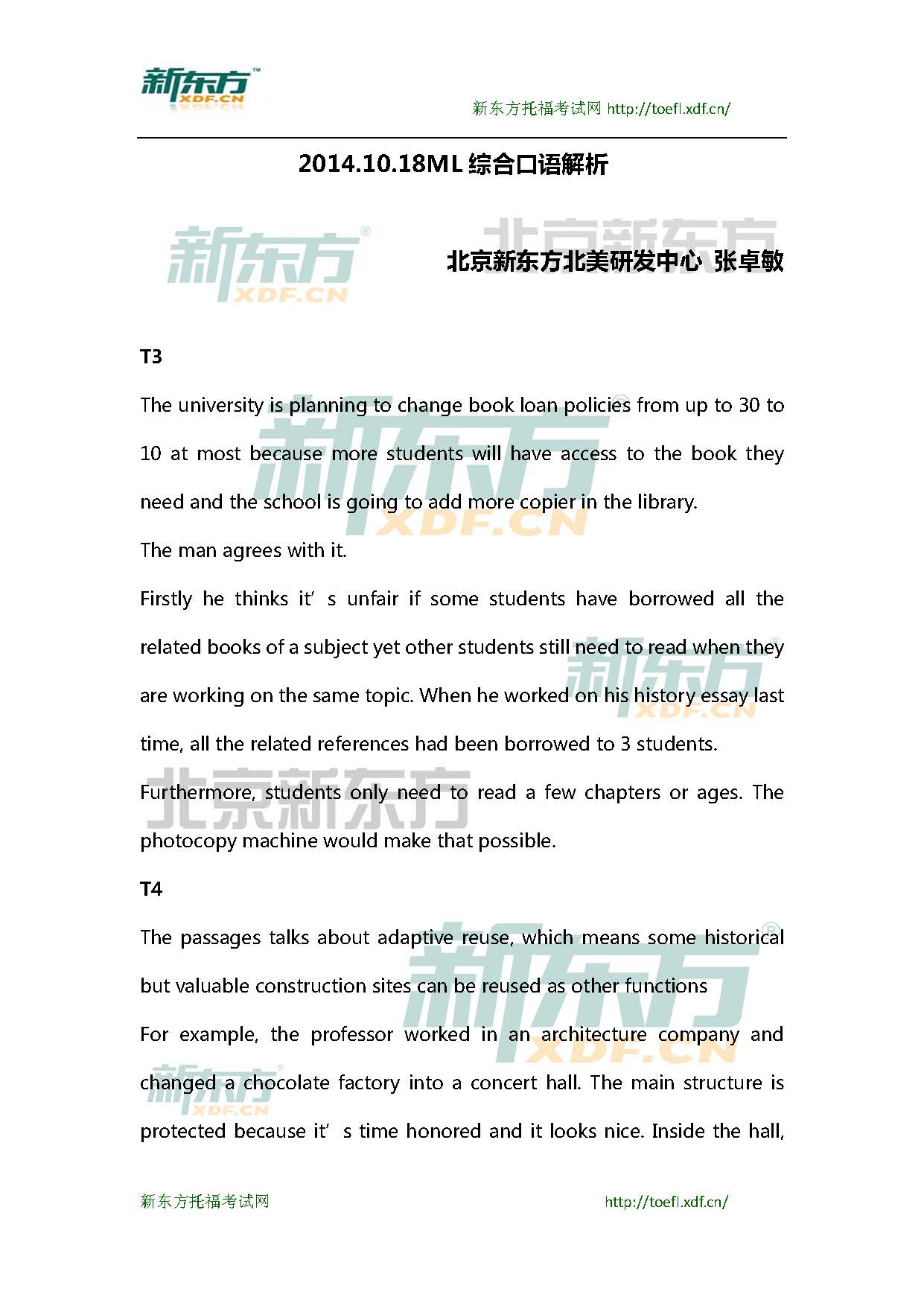 新东方名师：2014年10月18日托福综合口语真题及答案解析