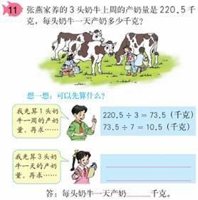 数学五上 用双归一的方法解决问题_泡泡少儿教育_武汉新东方学校