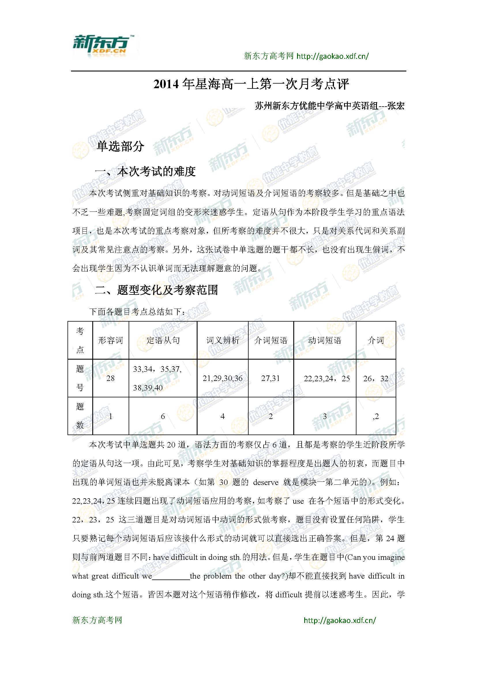 2014苏州星海实验中学高一上第一次月考试卷分析 2014苏州星海实验中学高一上第一次月考试卷分析