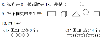 人教版一年级数学上册练习题八