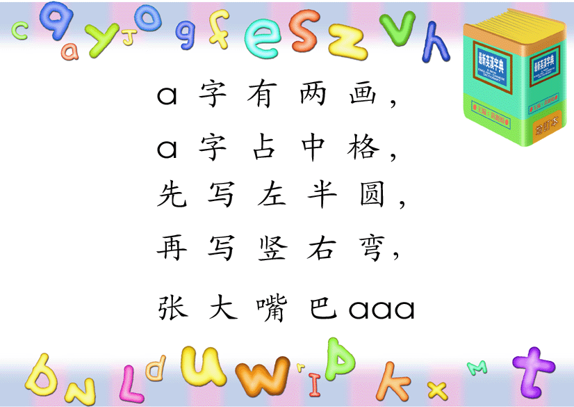 学好拼音:汉语拼音学习——a