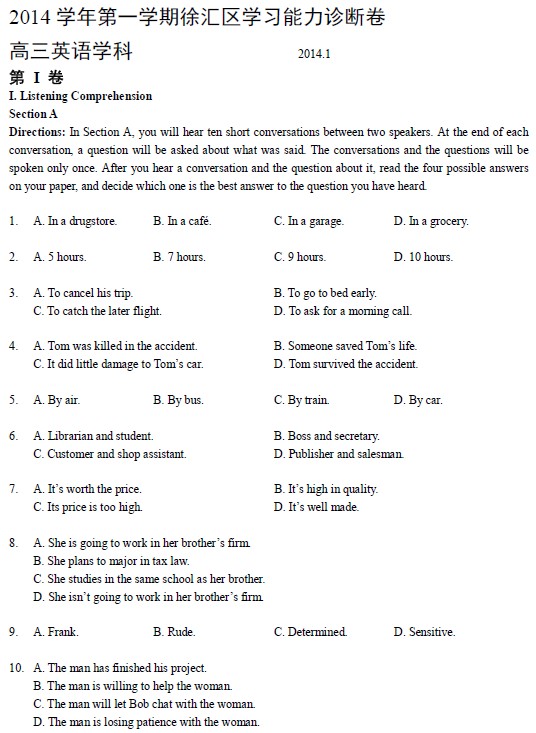 2014年上海徐汇区高考一模英语试题及答案(w