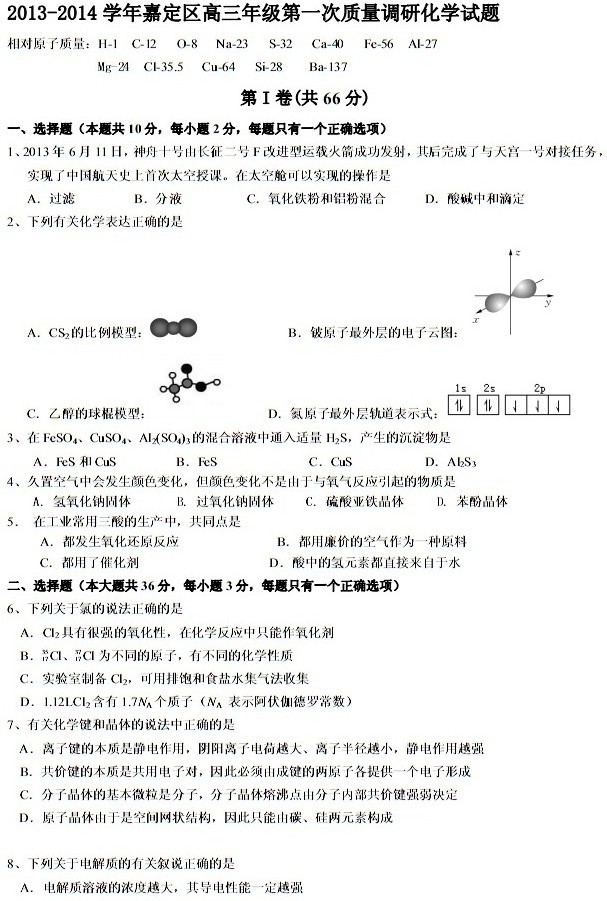 2014年上海嘉定区高考一模化学试题及答案(w