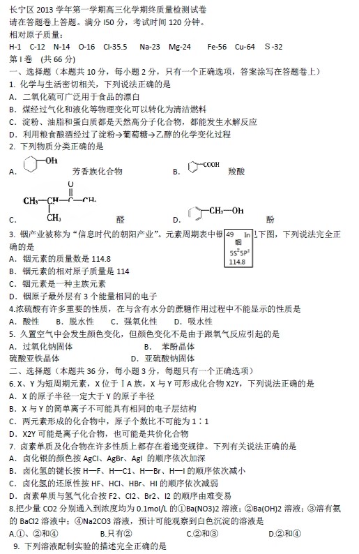 2014年上海长宁区高考一模化学试题及答案(w