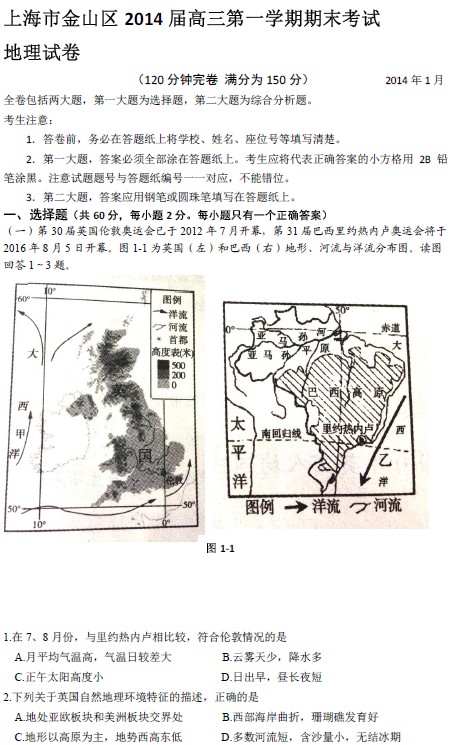 2014年上海金山区高考一模地理试题及答案(w