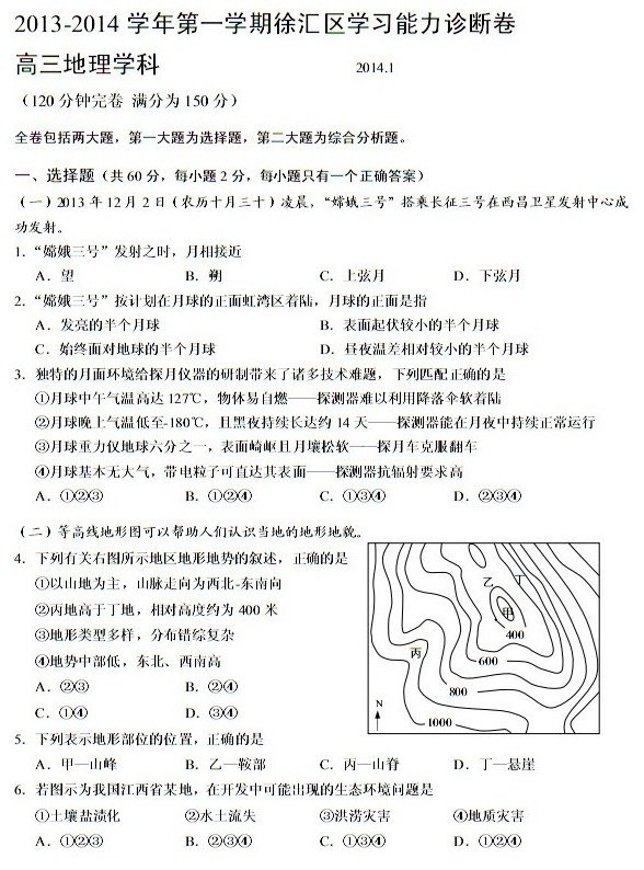 2014年上海徐汇区高考一模地理试题及答案(w