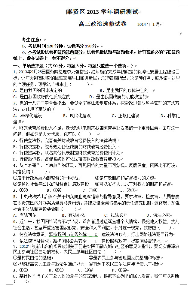2014年上海奉贤区v政治一模政治试题及答案(word完教材)高中化学整版选修图片