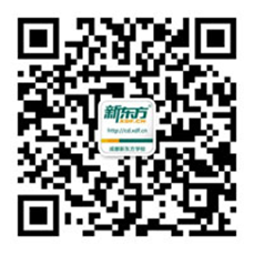 新东方成都学校官方微信 新东方成都学校官方微信