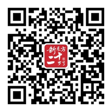 新东方青岛学校官方微信 新东方青岛学校官方微信