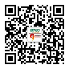 新东方哈尔滨学校官方微信 新东方哈尔滨学校官方微信