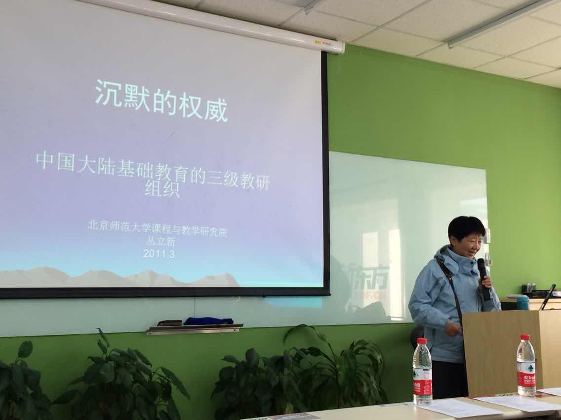 北京师范大学博导丛立新教授"如何开展教研"主题培训