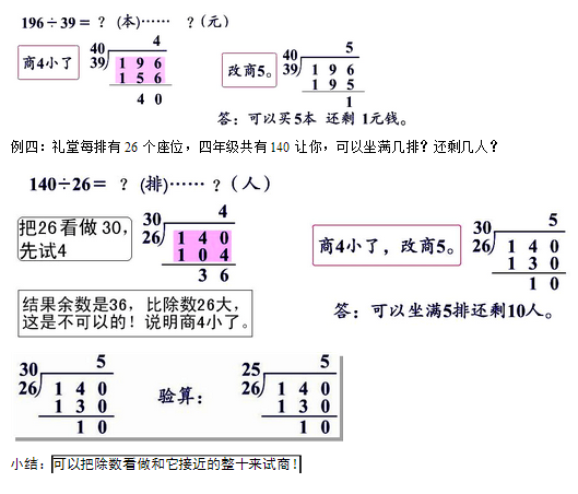 小学四年级数学上册重要知识点归纳:第五单元